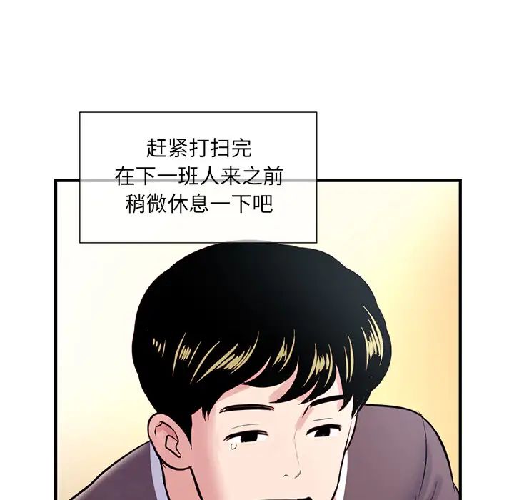 《深夜网吧》漫画最新章节第1话免费下拉式在线观看章节第【75】张图片