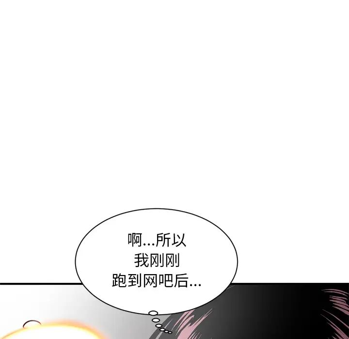 《深夜网吧》漫画最新章节第1话免费下拉式在线观看章节第【189】张图片