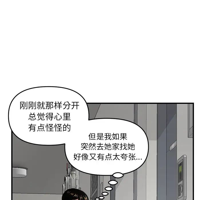 《深夜网吧》漫画最新章节第2话免费下拉式在线观看章节第【72】张图片