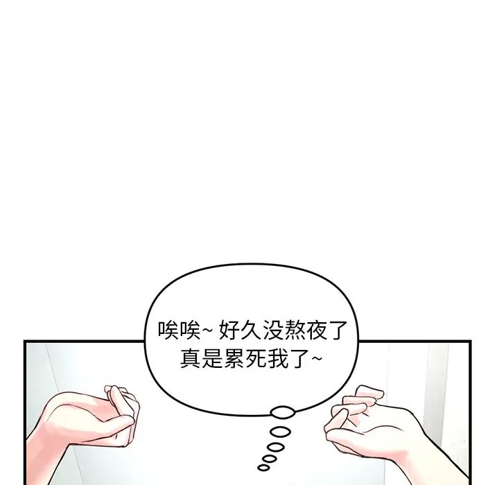 《深夜网吧》漫画最新章节第2话免费下拉式在线观看章节第【60】张图片