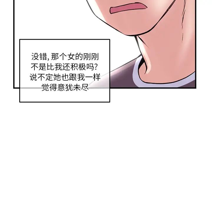 《深夜网吧》漫画最新章节第2话免费下拉式在线观看章节第【105】张图片