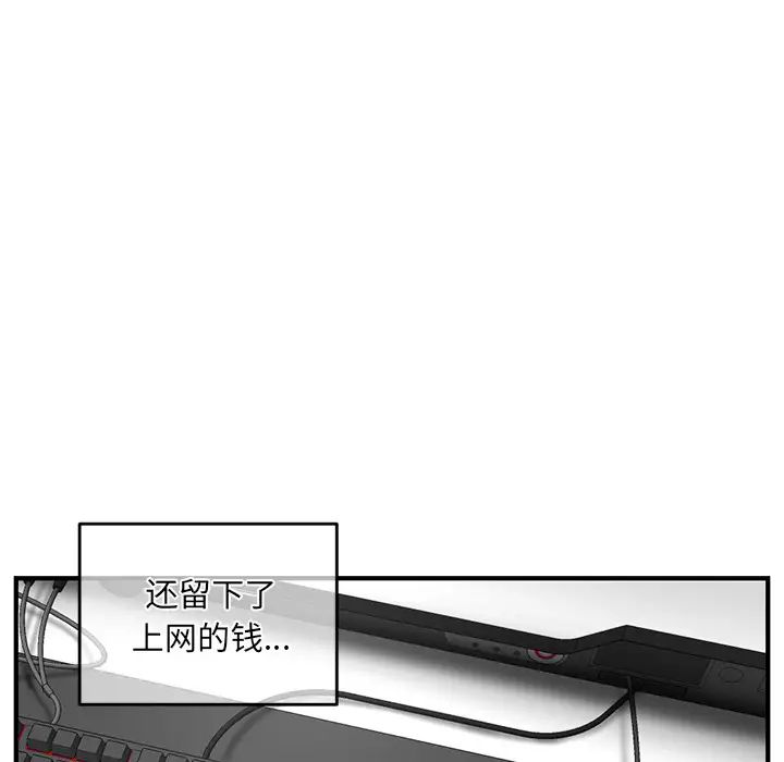 《深夜网吧》漫画最新章节第2话免费下拉式在线观看章节第【44】张图片