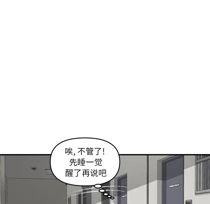 《深夜网吧》漫画最新章节第2话免费下拉式在线观看章节第【74】张图片