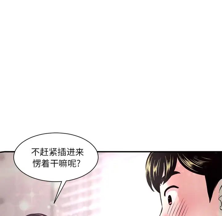 《深夜网吧》漫画最新章节第3话免费下拉式在线观看章节第【86】张图片