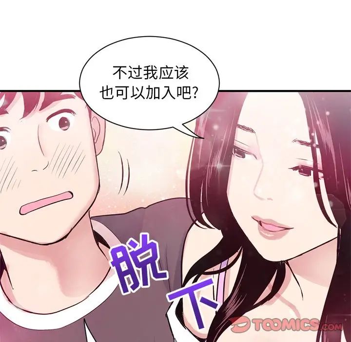 《深夜网吧》漫画最新章节第3话免费下拉式在线观看章节第【52】张图片