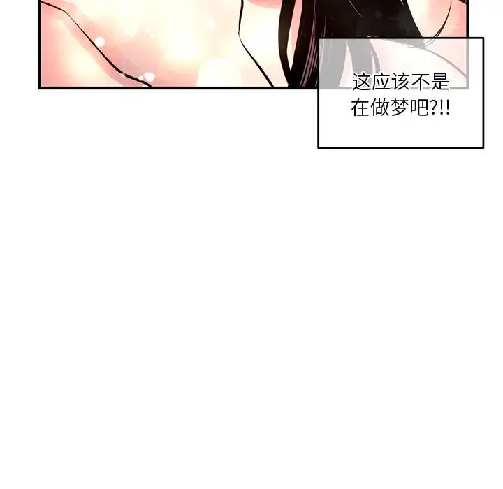 《深夜网吧》漫画最新章节第3话免费下拉式在线观看章节第【69】张图片