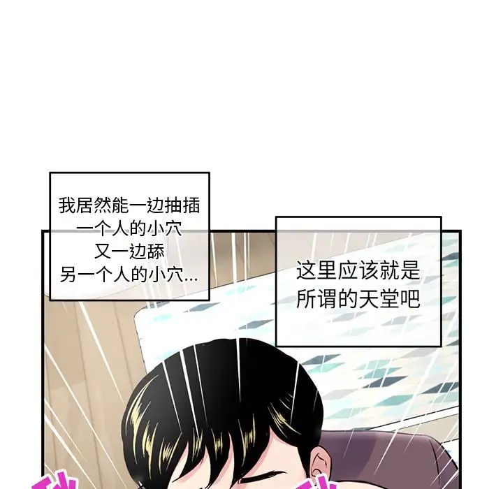 《深夜网吧》漫画最新章节第3话免费下拉式在线观看章节第【102】张图片