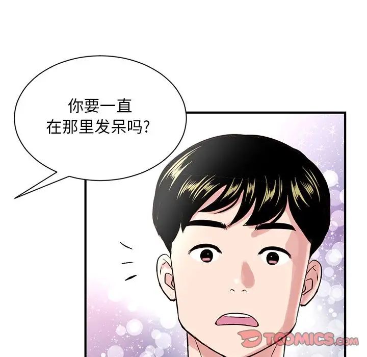 《深夜网吧》漫画最新章节第3话免费下拉式在线观看章节第【84】张图片