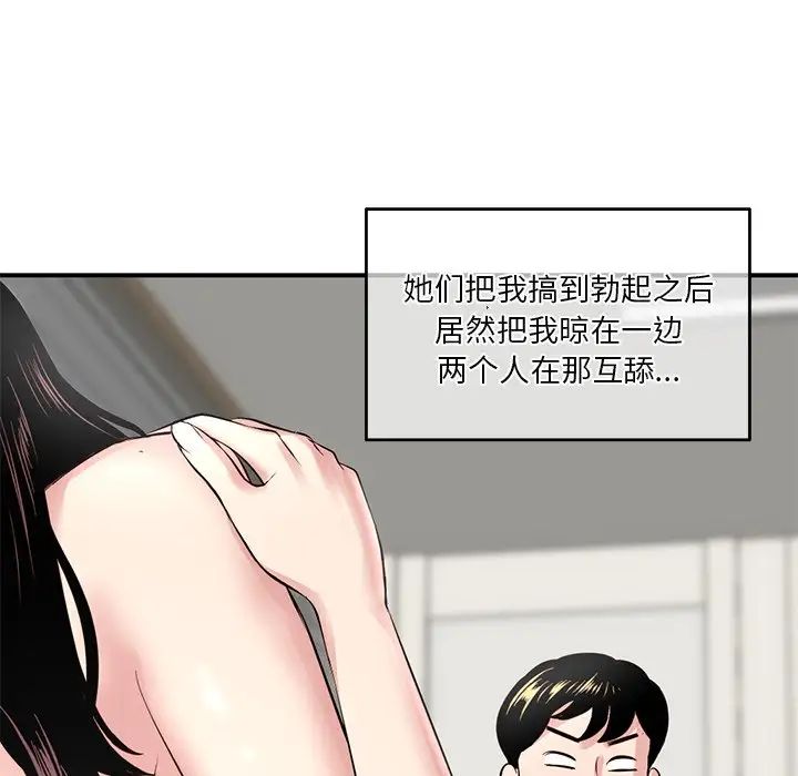 《深夜网吧》漫画最新章节第3话免费下拉式在线观看章节第【81】张图片