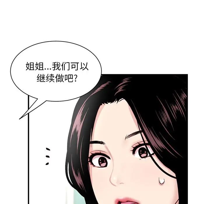 《深夜网吧》漫画最新章节第3话免费下拉式在线观看章节第【42】张图片