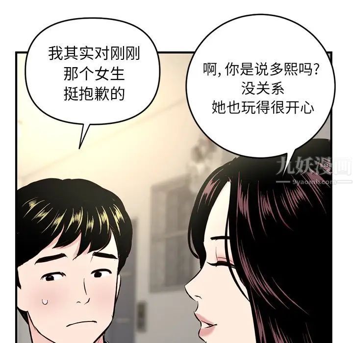 《深夜网吧》漫画最新章节第4话免费下拉式在线观看章节第【103】张图片