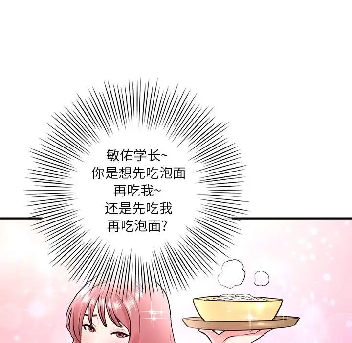 《深夜网吧》漫画最新章节第4话免费下拉式在线观看章节第【76】张图片