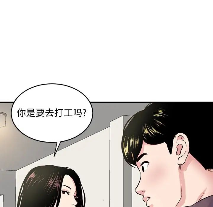 《深夜网吧》漫画最新章节第4话免费下拉式在线观看章节第【98】张图片