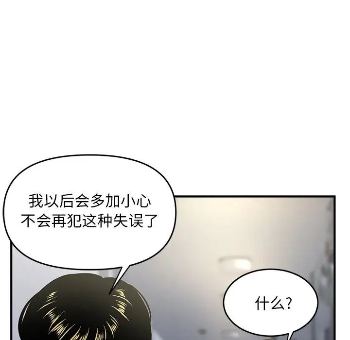 《深夜网吧》漫画最新章节第4话免费下拉式在线观看章节第【105】张图片