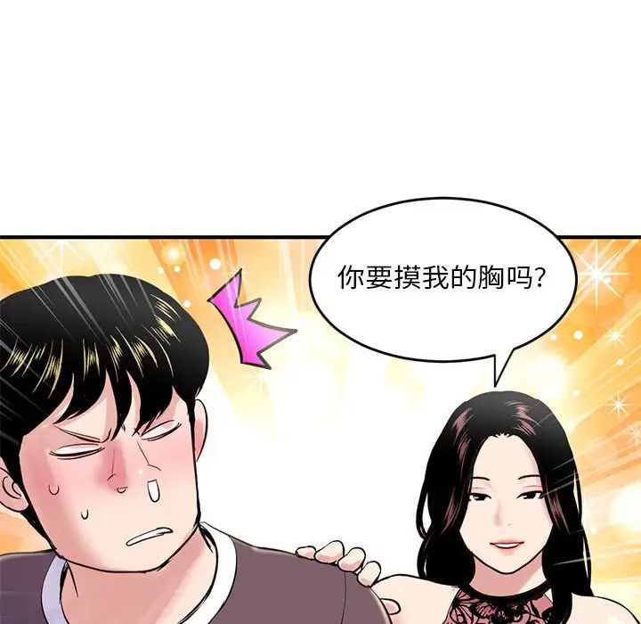 《深夜网吧》漫画最新章节第5话免费下拉式在线观看章节第【83】张图片