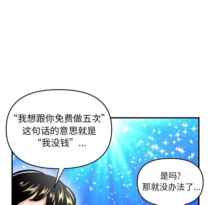 《深夜网吧》漫画最新章节第5话免费下拉式在线观看章节第【59】张图片