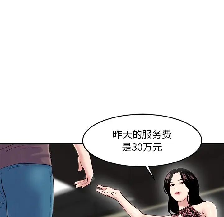 《深夜网吧》漫画最新章节第5话免费下拉式在线观看章节第【32】张图片