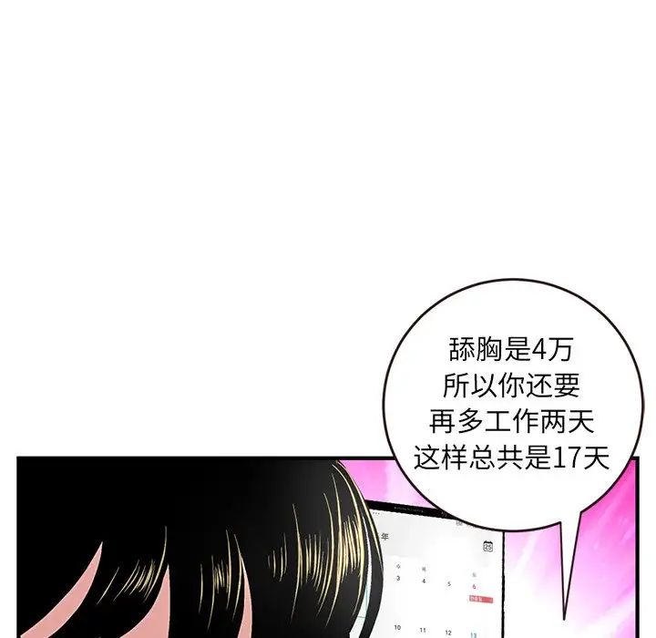 《深夜网吧》漫画最新章节第5话免费下拉式在线观看章节第【109】张图片