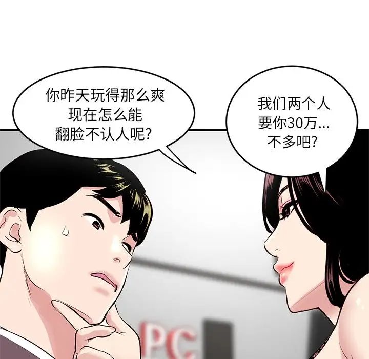 《深夜网吧》漫画最新章节第5话免费下拉式在线观看章节第【42】张图片