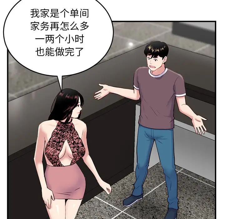 《深夜网吧》漫画最新章节第5话免费下拉式在线观看章节第【71】张图片