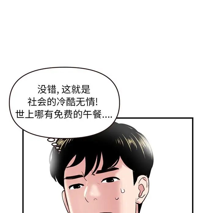 《深夜网吧》漫画最新章节第5话免费下拉式在线观看章节第【126】张图片