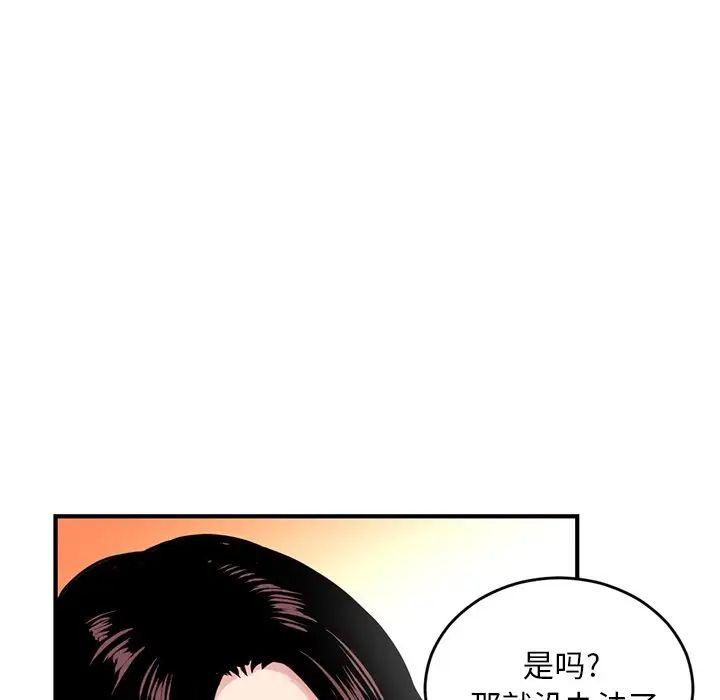 《深夜网吧》漫画最新章节第5话免费下拉式在线观看章节第【73】张图片