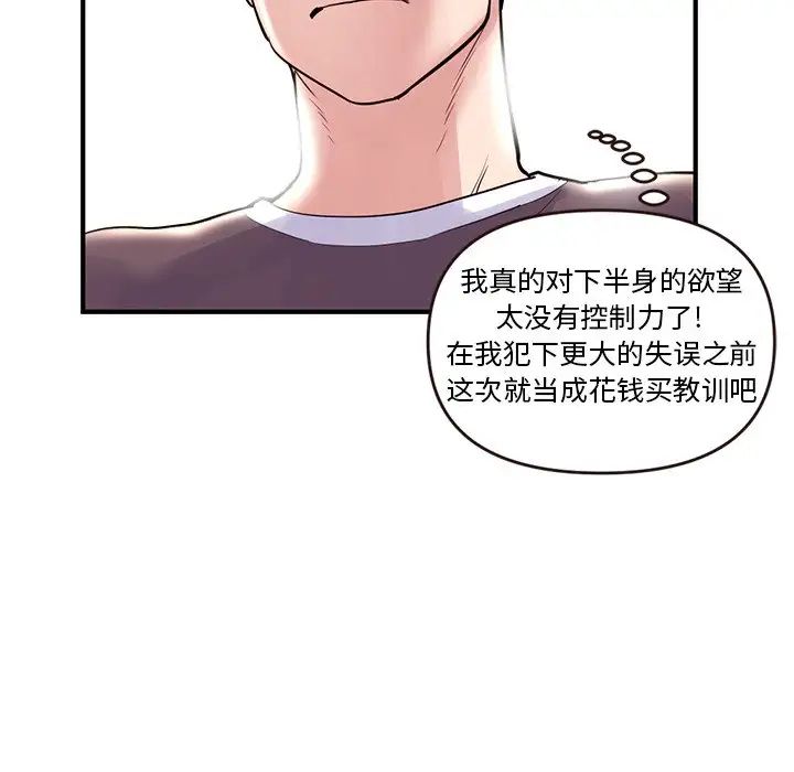 《深夜网吧》漫画最新章节第5话免费下拉式在线观看章节第【127】张图片