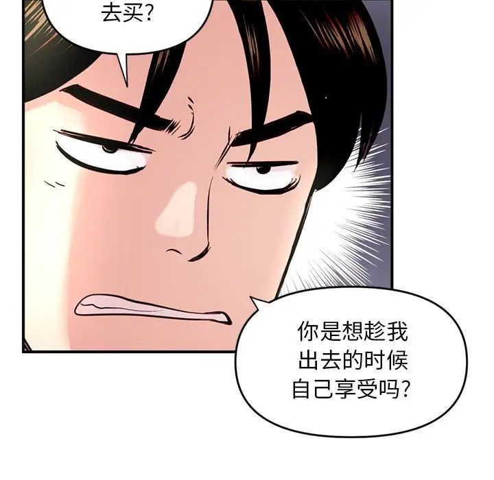 《深夜网吧》漫画最新章节第6话免费下拉式在线观看章节第【121】张图片