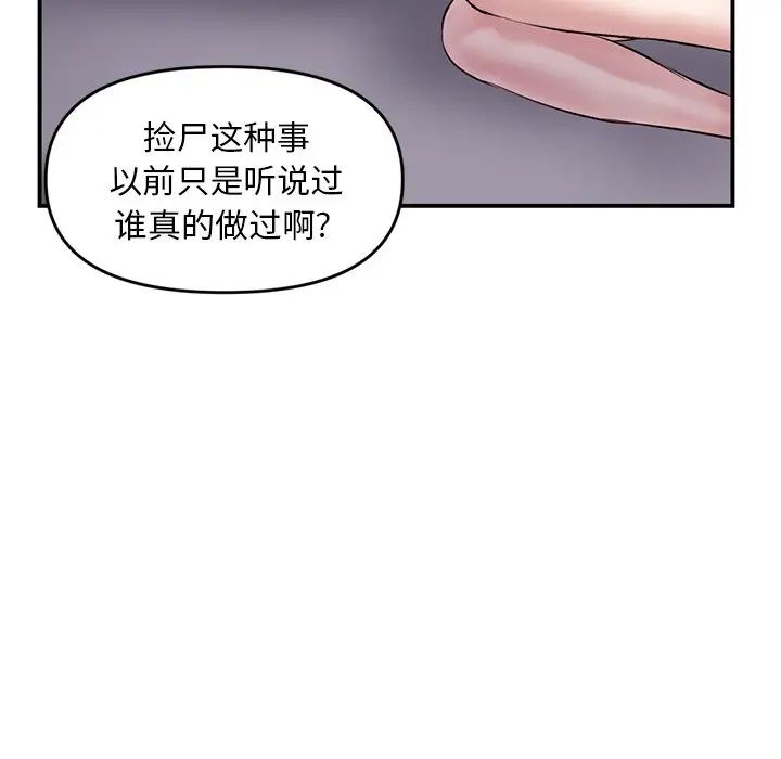 《深夜网吧》漫画最新章节第6话免费下拉式在线观看章节第【16】张图片