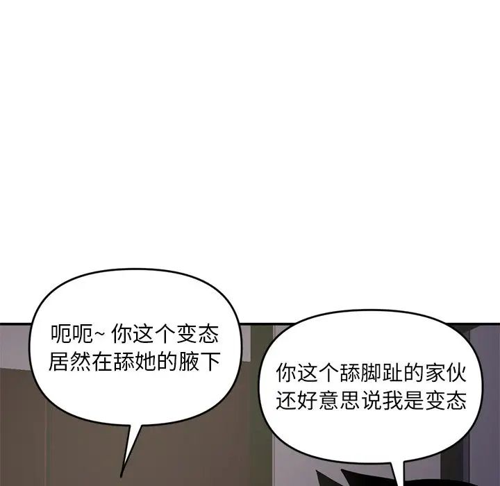 《深夜网吧》漫画最新章节第6话免费下拉式在线观看章节第【78】张图片