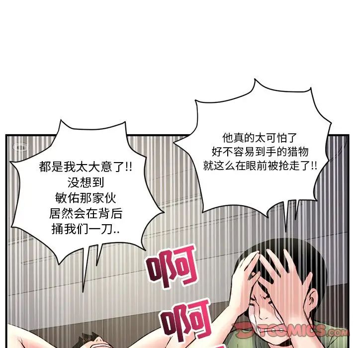 《深夜网吧》漫画最新章节第6话免费下拉式在线观看章节第【172】张图片