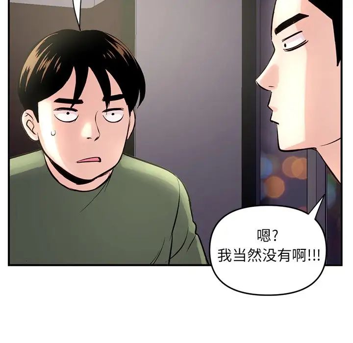 《深夜网吧》漫画最新章节第6话免费下拉式在线观看章节第【110】张图片