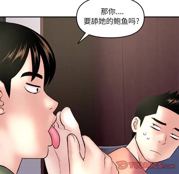 《深夜网吧》漫画最新章节第6话免费下拉式在线观看章节第【84】张图片