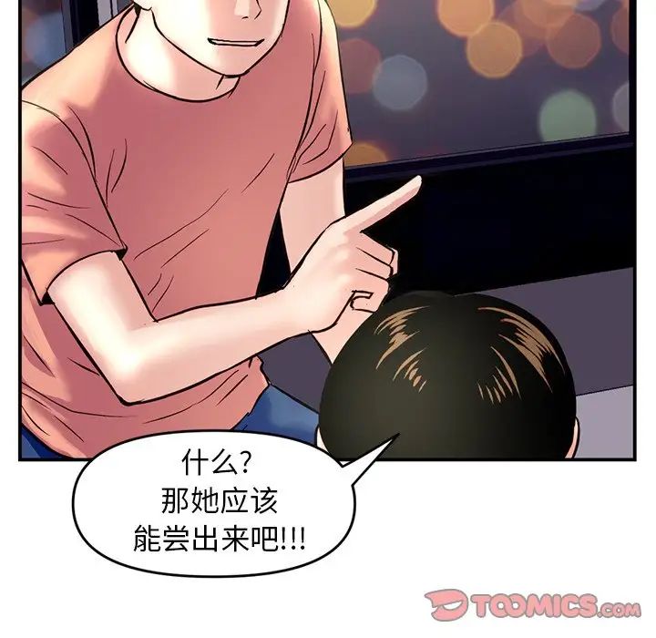 《深夜网吧》漫画最新章节第6话免费下拉式在线观看章节第【44】张图片