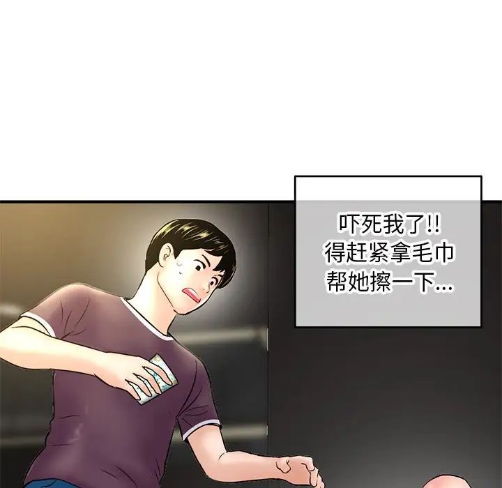 《深夜网吧》漫画最新章节第7话免费下拉式在线观看章节第【113】张图片