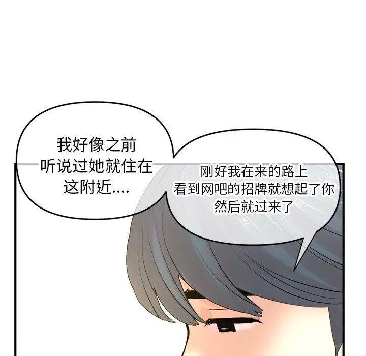 《深夜网吧》漫画最新章节第7话免费下拉式在线观看章节第【88】张图片