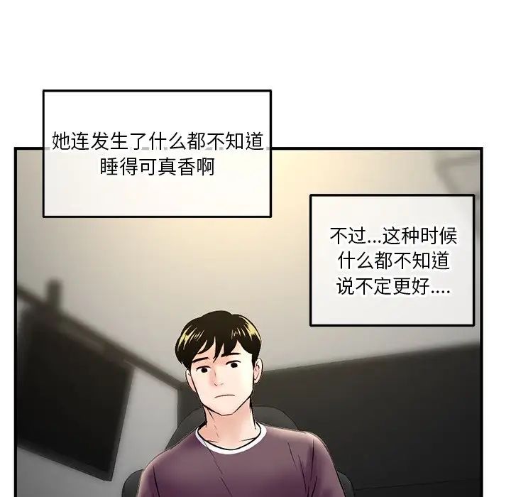 《深夜网吧》漫画最新章节第7话免费下拉式在线观看章节第【95】张图片