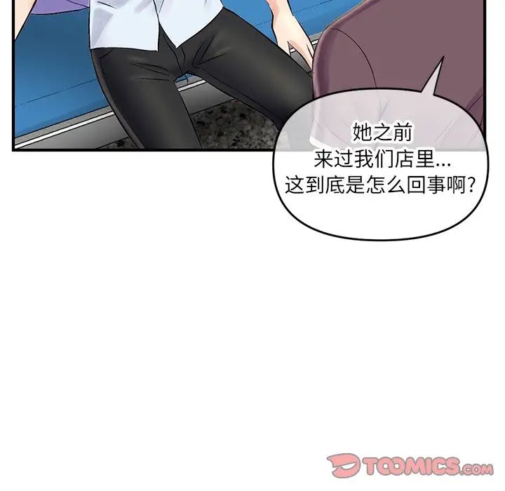 《深夜网吧》漫画最新章节第7话免费下拉式在线观看章节第【75】张图片