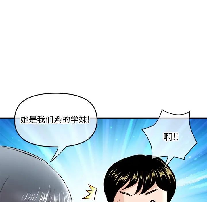 《深夜网吧》漫画最新章节第7话免费下拉式在线观看章节第【76】张图片