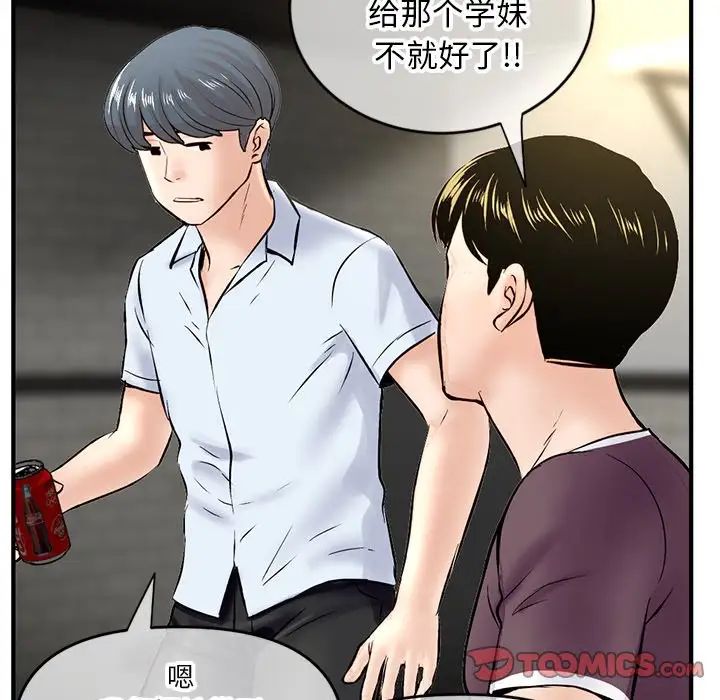 《深夜网吧》漫画最新章节第7话免费下拉式在线观看章节第【93】张图片