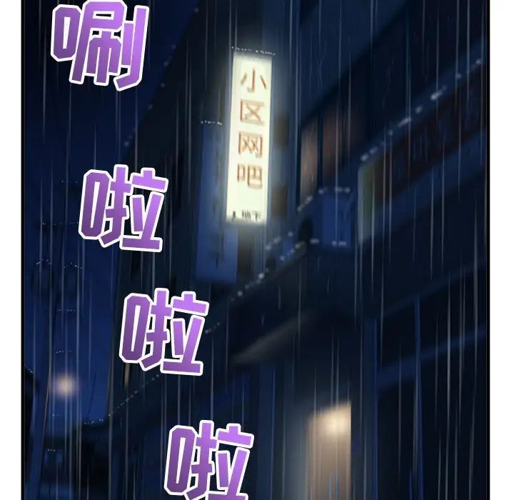 《深夜网吧》漫画最新章节第9话免费下拉式在线观看章节第【118】张图片