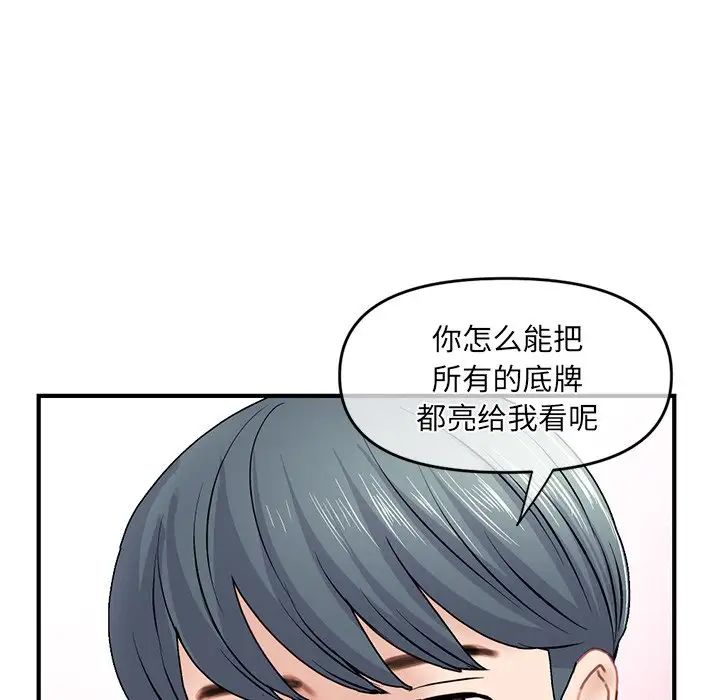 《深夜网吧》漫画最新章节第9话免费下拉式在线观看章节第【69】张图片