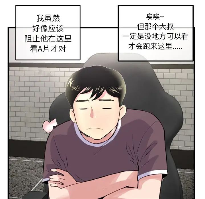 《深夜网吧》漫画最新章节第9话免费下拉式在线观看章节第【131】张图片