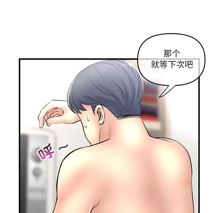 《深夜网吧》漫画最新章节第9话免费下拉式在线观看章节第【106】张图片