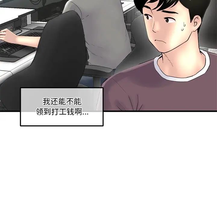 《深夜网吧》漫画最新章节第9话免费下拉式在线观看章节第【123】张图片