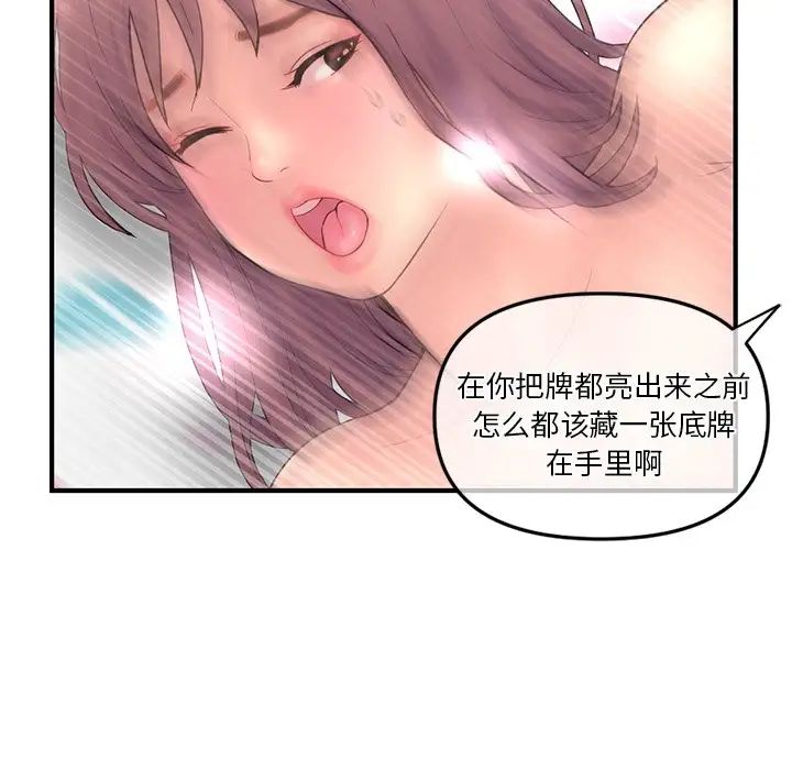 《深夜网吧》漫画最新章节第9话免费下拉式在线观看章节第【72】张图片