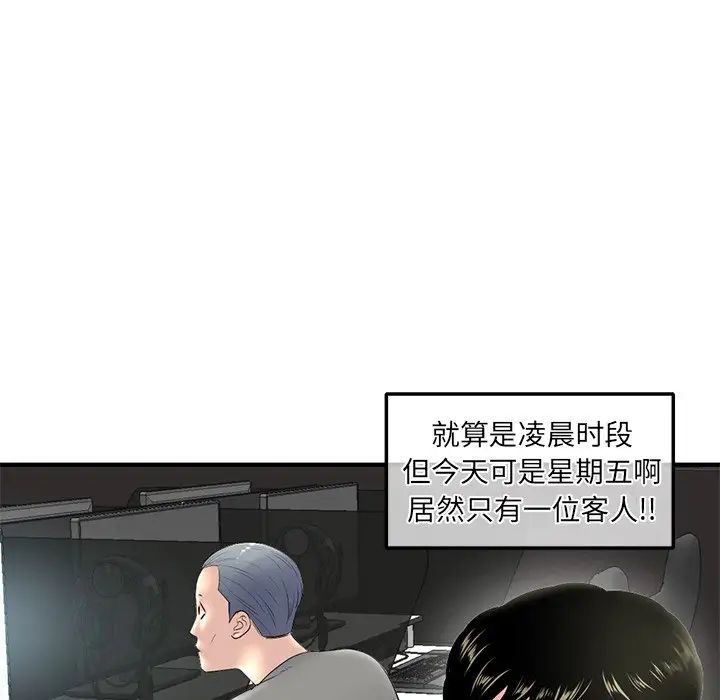 《深夜网吧》漫画最新章节第9话免费下拉式在线观看章节第【122】张图片