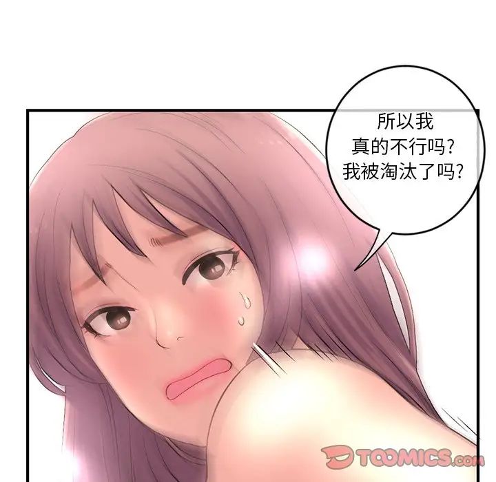 《深夜网吧》漫画最新章节第9话免费下拉式在线观看章节第【76】张图片