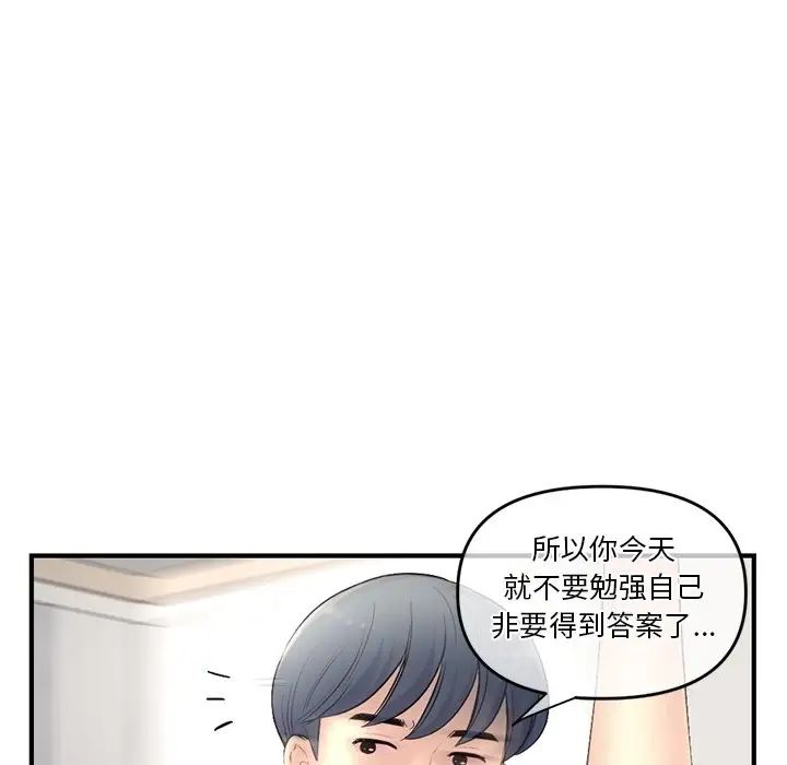 《深夜网吧》漫画最新章节第9话免费下拉式在线观看章节第【83】张图片