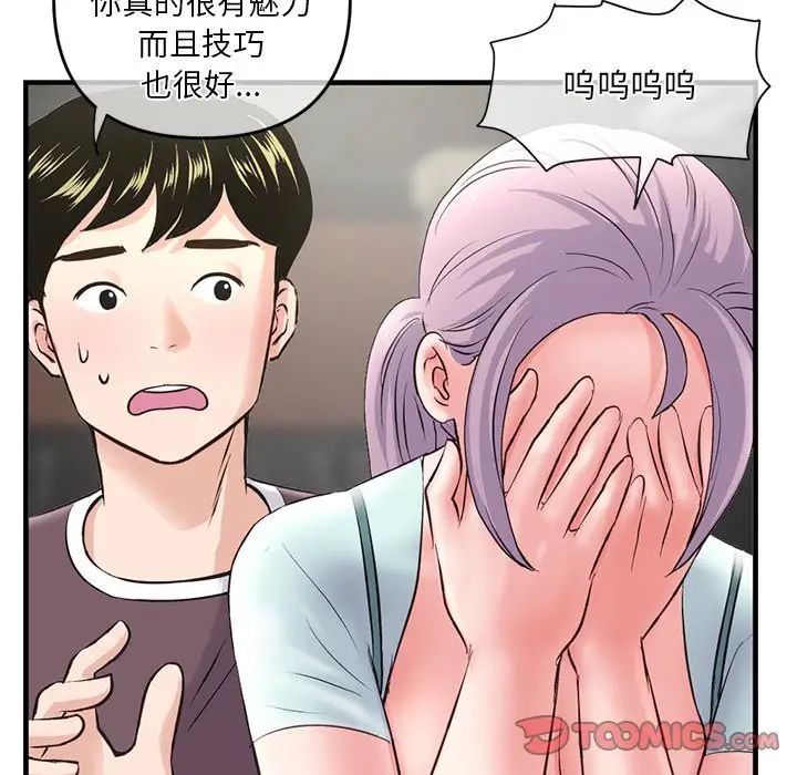 《深夜网吧》漫画最新章节第10话免费下拉式在线观看章节第【76】张图片